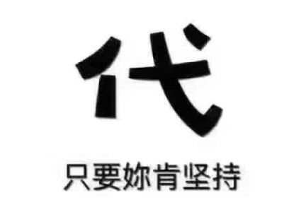 現(xiàn)在選擇一件代發(fā)貨源還賺錢嗎？