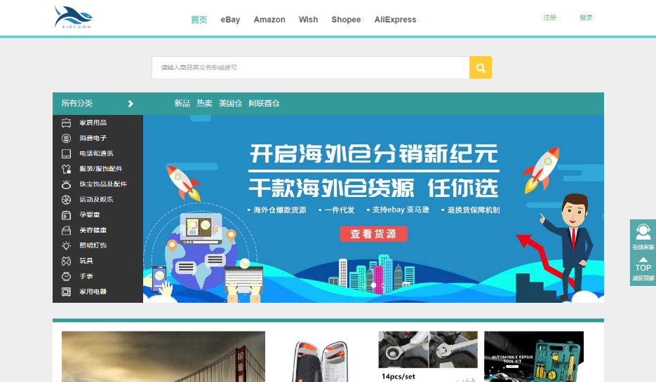 代發(fā)貨平臺介紹（五）