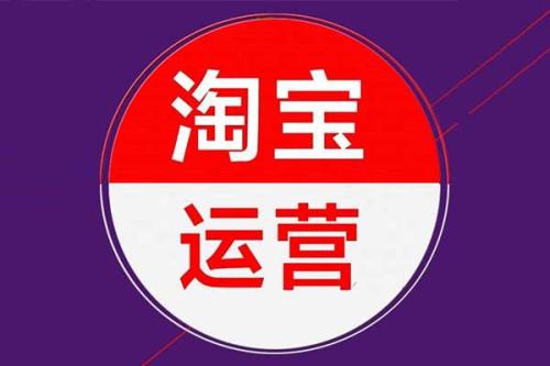 淘寶店一直沒流量，怎么做呢？