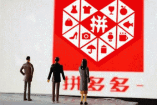 拼多多會給我們帶來傷害？