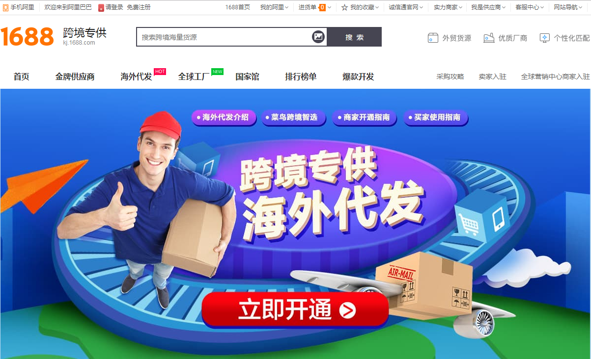 適合跨境電商做一件代發(fā)的分銷平臺(tái)（一）