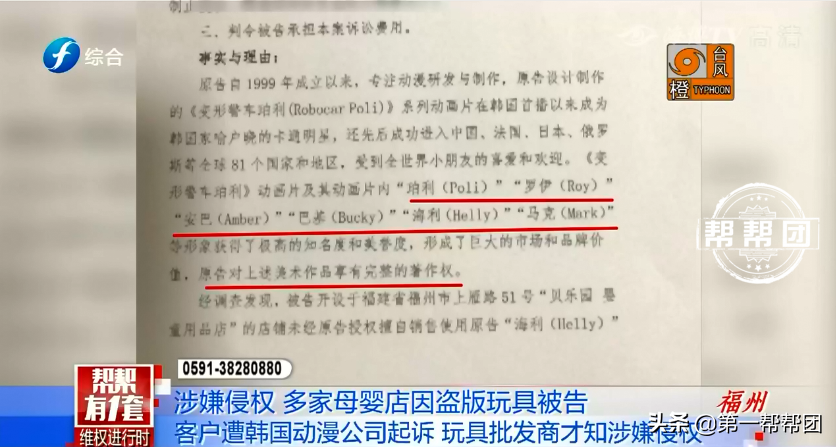 玩具涉嫌侵權(quán)，福州多家母嬰店被起訴，店家：為何不去告廠家？