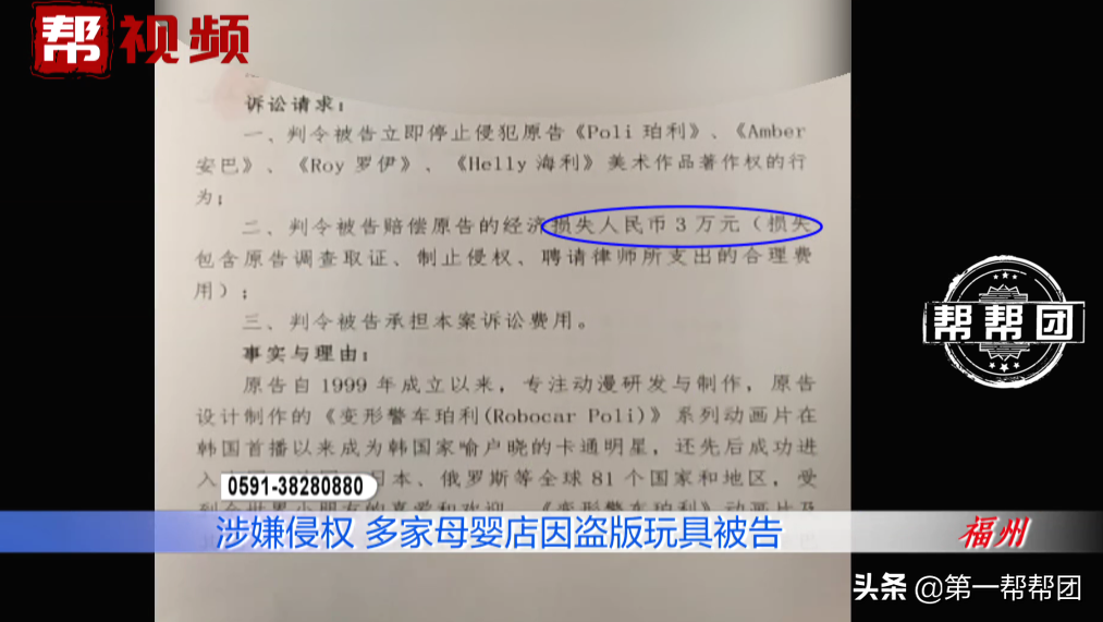 玩具涉嫌侵權(quán)，福州多家母嬰店被起訴，店家：為何不去告廠家？