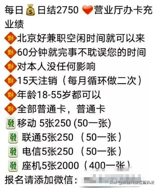 售賣“偽實(shí)名”電話卡、手機(jī)卡，小心違法！