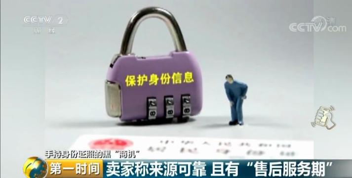 細(xì)思極恐的“黑生意”！你的“手持身份證照片”，正在被交易→