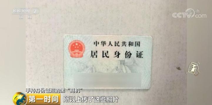 細(xì)思極恐的“黑生意”！你的“手持身份證照片”，正在被交易→