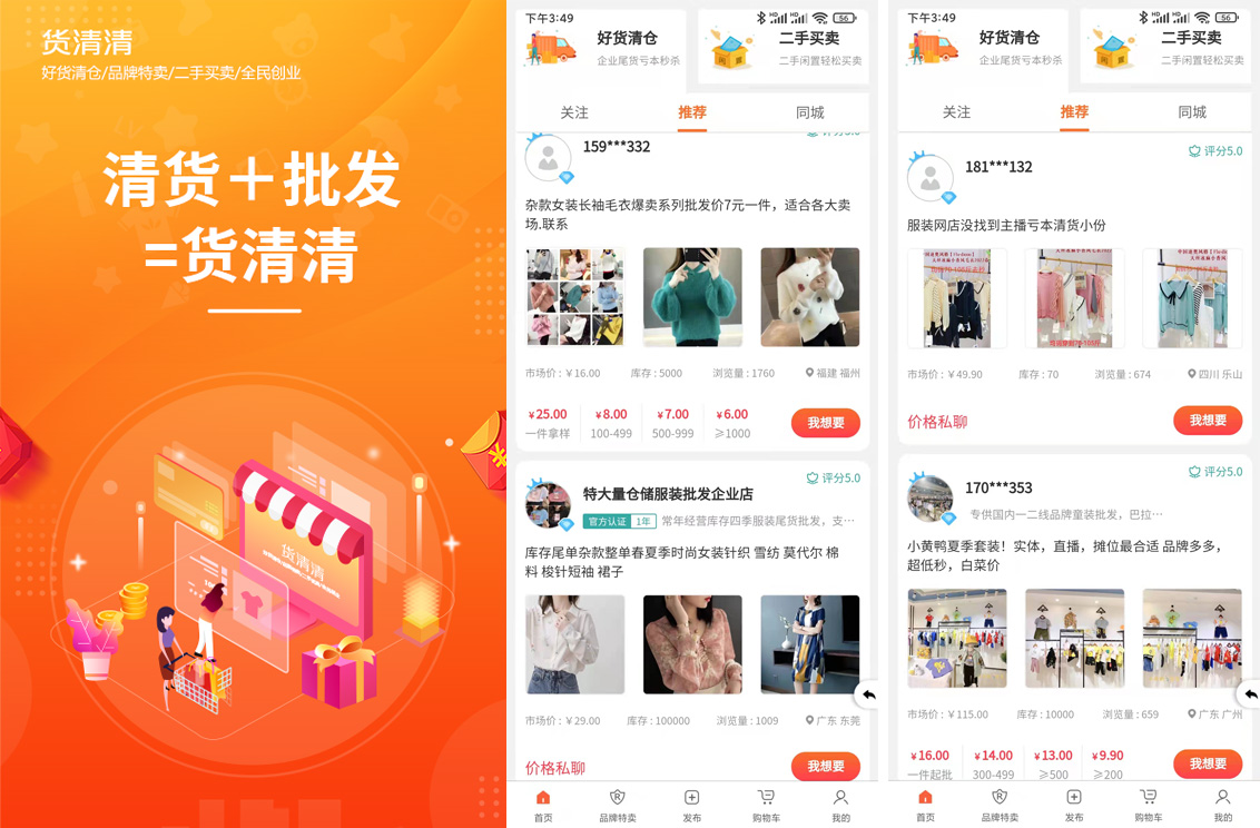 貨清清：品牌服裝尾貨批發(fā)渠道有哪些？