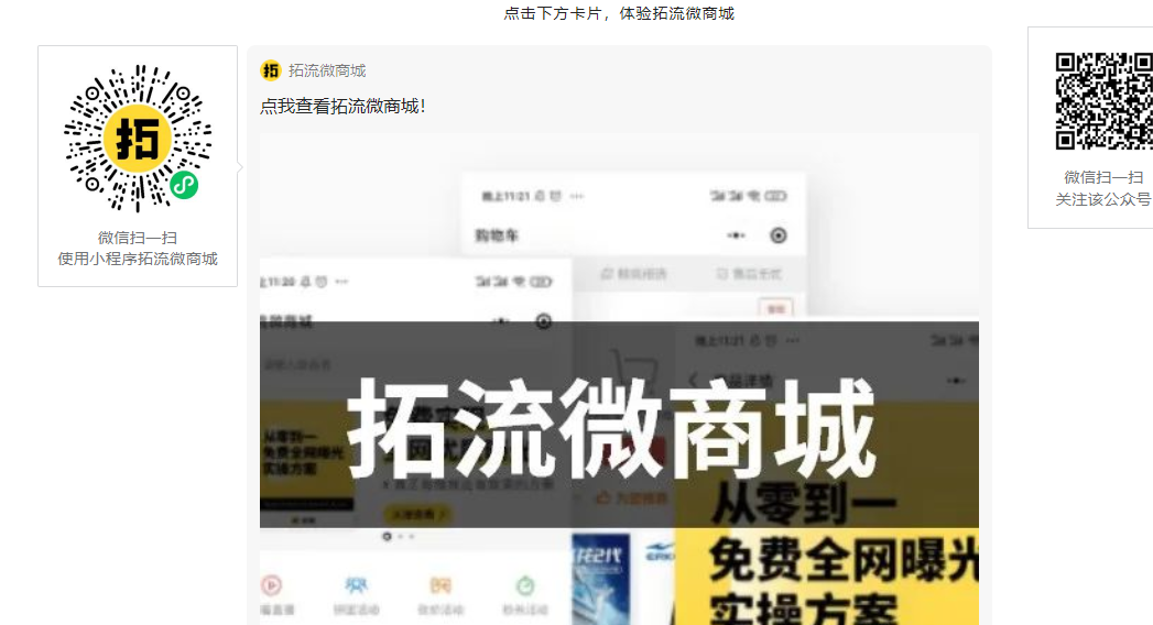 做了一個小程序商城，怎么去推廣？這四大方法最實用