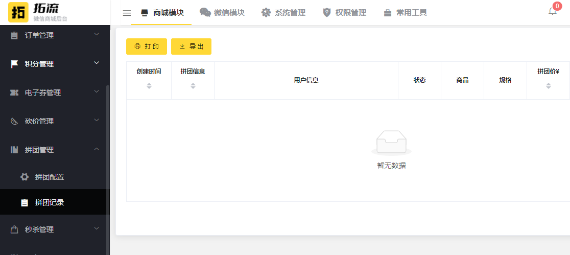 做了一個小程序商城，怎么去推廣？這四大方法最實用
