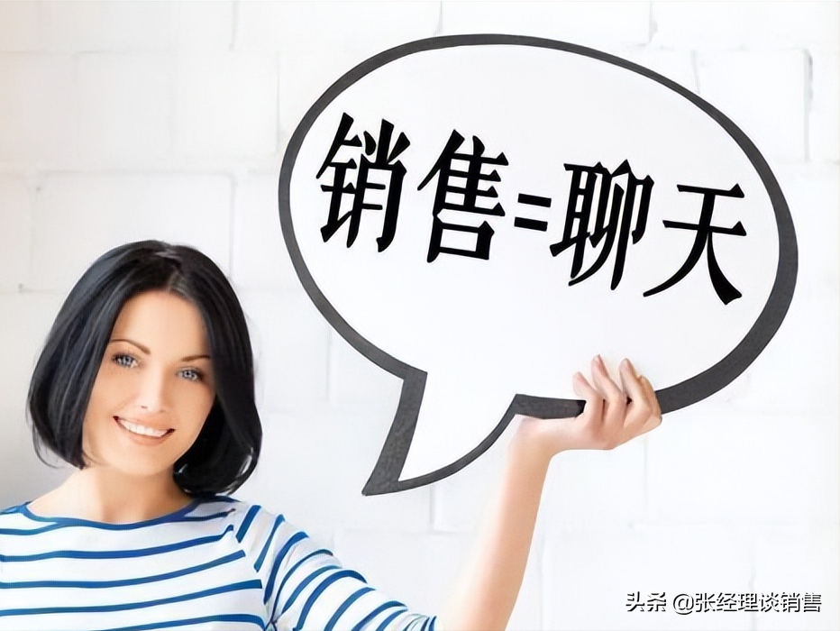 銷售的最高境界是什么？銷售必備的7大聊天法則、33個(gè)技巧！