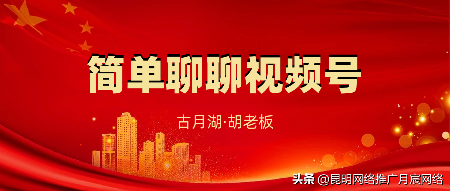視頻號(hào)怎么運(yùn)營(yíng)好？如何更好的運(yùn)營(yíng)視頻號(hào)？