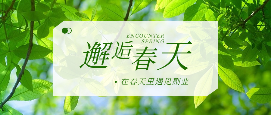 推薦！30個(gè)靠譜副業(yè)項(xiàng)目，再送3個(gè)適合讀書(shū)人的變現(xiàn)路徑