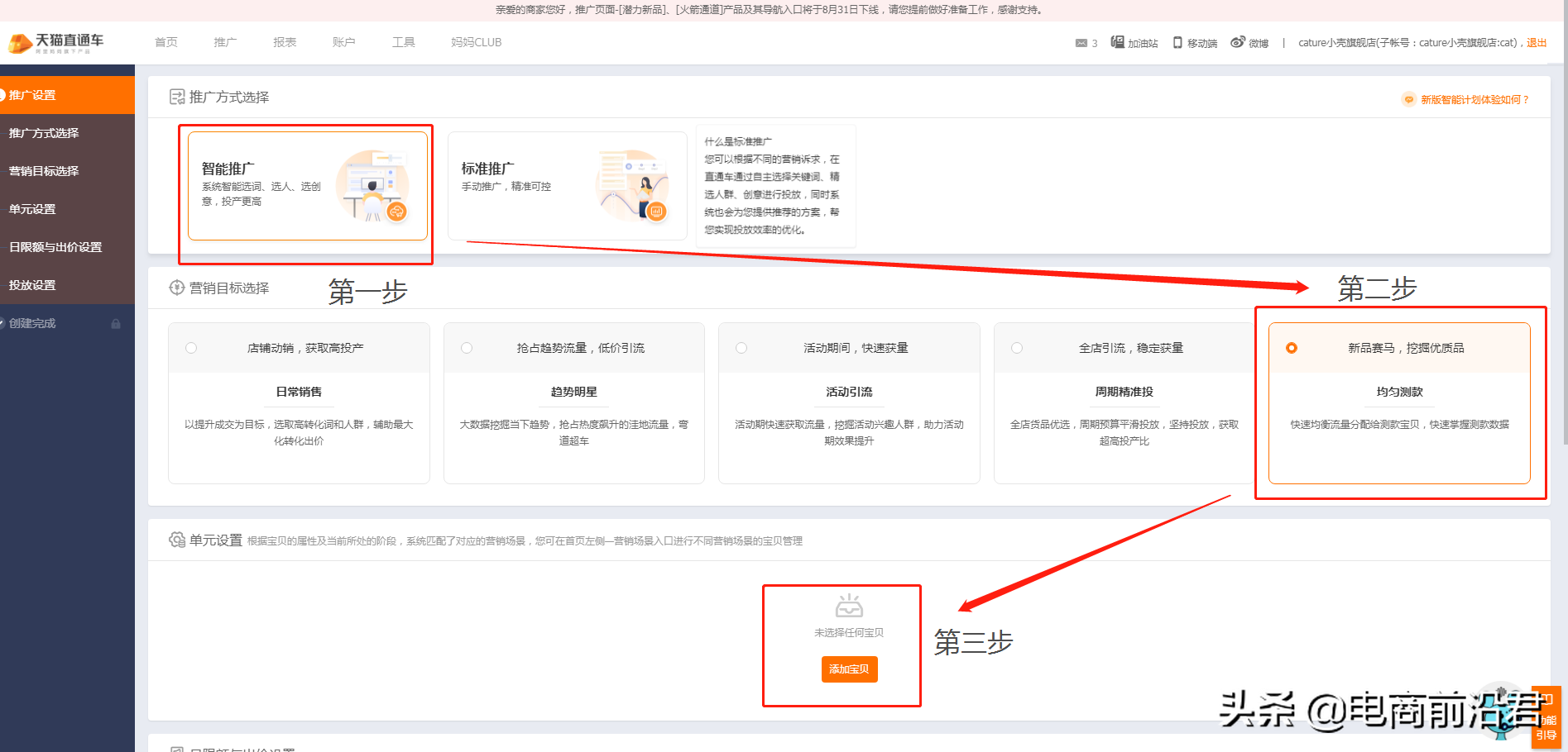深度解析淘寶直通車的操作思路，為你逐步揭秘直通車最省錢的玩法