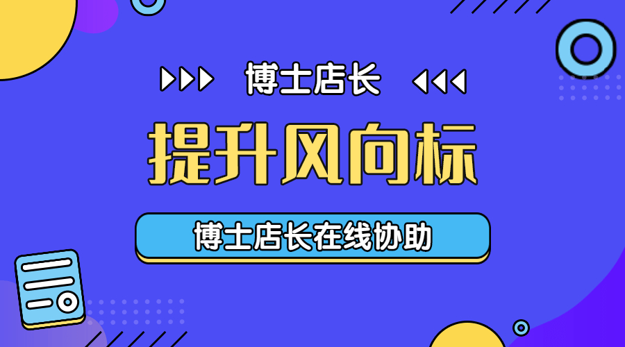 京東風(fēng)向標(biāo)怎么提高？如何提高京東風(fēng)向標(biāo)排名？