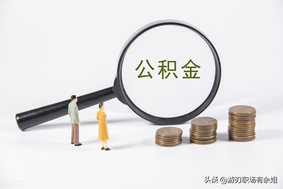 補(bǔ)充公積金是什么？