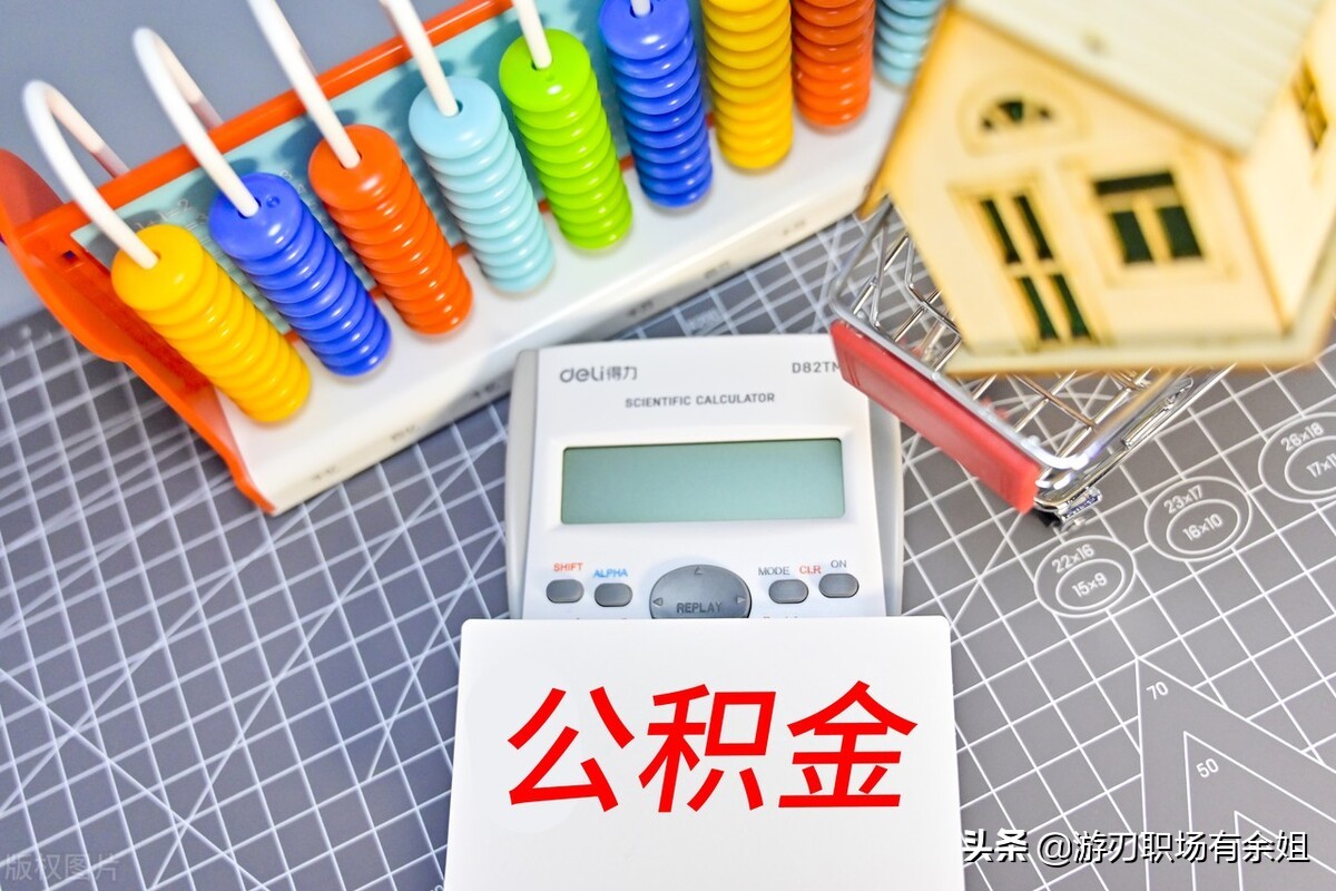 補充公積金是什么意思？補充公積金是什么？