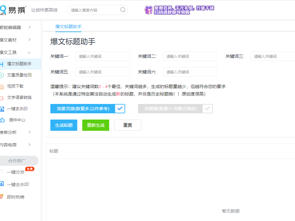 自媒體創(chuàng)作用什么工具？這4個(gè)步驟讓你快速找到靈感