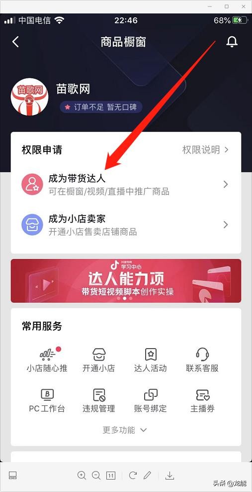 抖音如何開通商品櫥窗，詳細(xì)教程免費(fèi)分享，小白也能輕松學(xué)會(huì)