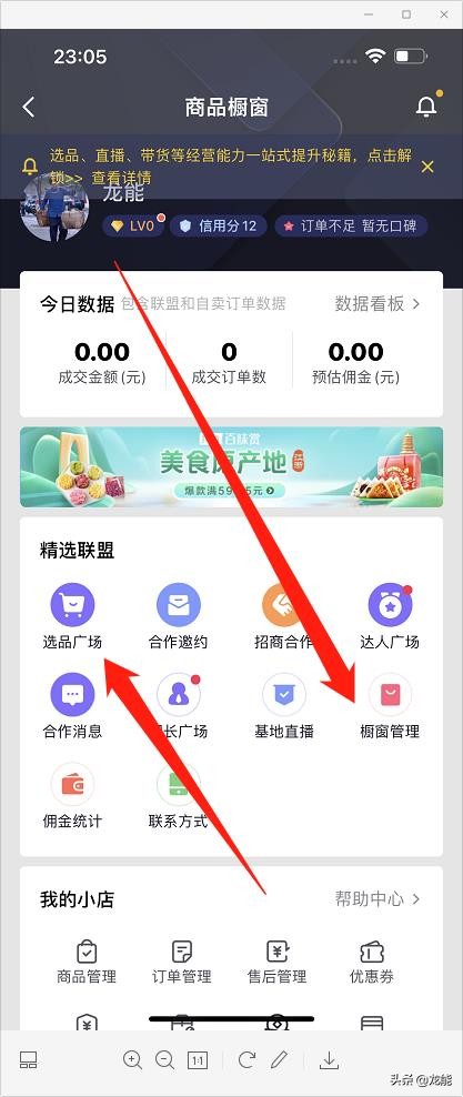 抖音如何開通商品櫥窗，詳細(xì)教程免費(fèi)分享，小白也能輕松學(xué)會(huì)