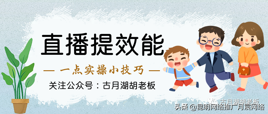 怎么樣提高直播效果？直播需要掌握什么技巧！