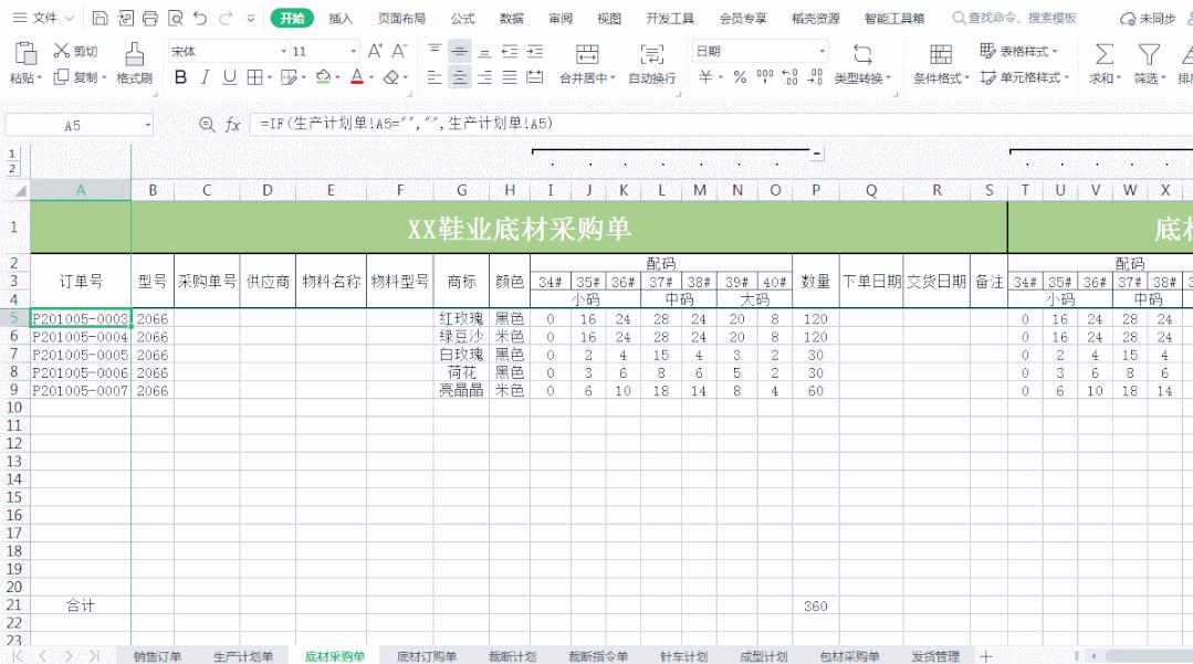 采購(gòu)單表格圖片在電腦上怎么制作（采購(gòu)單表格圖片電子版下載）