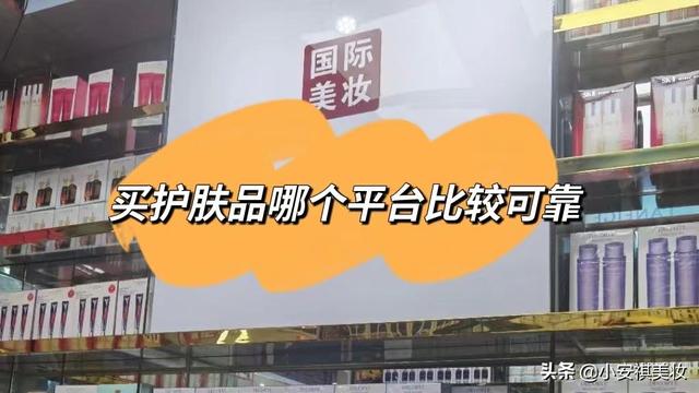 代購化妝品都是從哪里拿貨源的？代購化妝品都是從哪里拿貨源的呀？