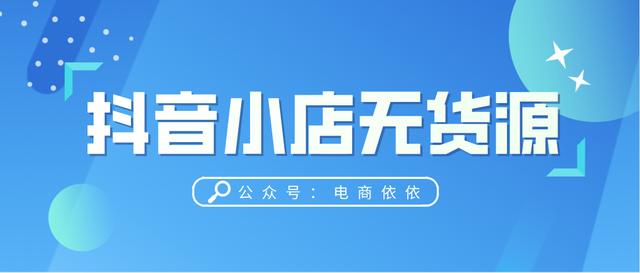 如何開無貨源網(wǎng)店，新手如何開無貨源網(wǎng)店