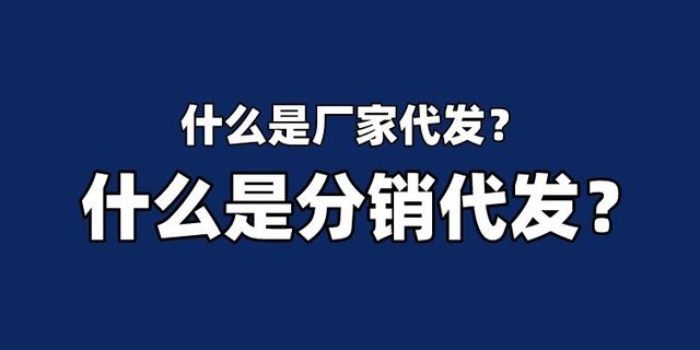 一件代發(fā)貨源網(wǎng)哪個平臺便宜注意什么，一件代發(fā)貨源網(wǎng)哪個平臺便宜不要錢