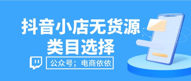 無(wú)貨源店鋪賣什么類目淘寶，無(wú)貨源店鋪賣什么類目淘寶好