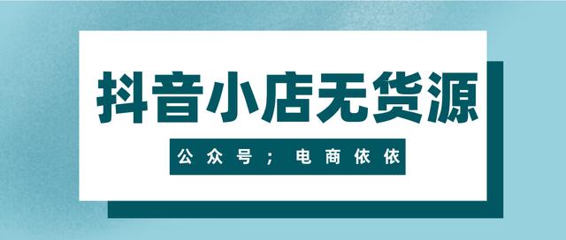 無貨源電商需要多少錢，無貨源電商賺錢嗎_？