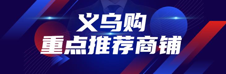 義烏玩具批發(fā)市場地址義烏商品批發(fā)市場地址，義烏玩具批發(fā)市場的玩具真的便宜嗎？