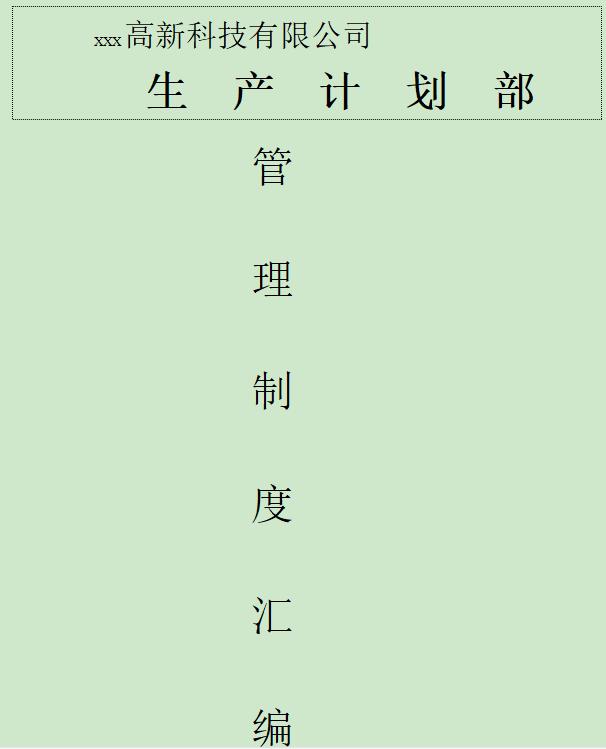 政府采購(gòu)計(jì)劃表怎么做模板，政府采購(gòu)計(jì)劃表怎么做表格？