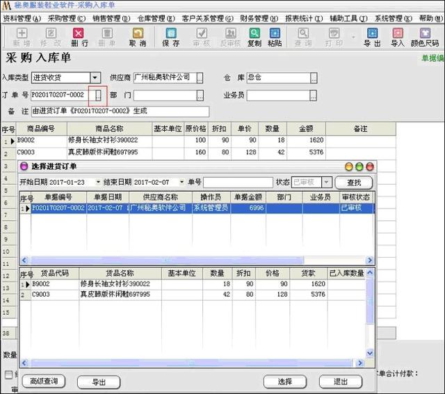 采購單表格圖片大全，采購單表格圖片模板？