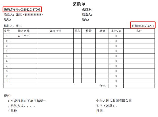 采購單表格圖片電子版下載，采購單表格圖片怎么填寫？