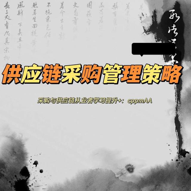 采購(gòu)供應(yīng)鏈管理包括哪些內(nèi)容和流程，采購(gòu)供應(yīng)鏈管理包括哪些內(nèi)容和方式？