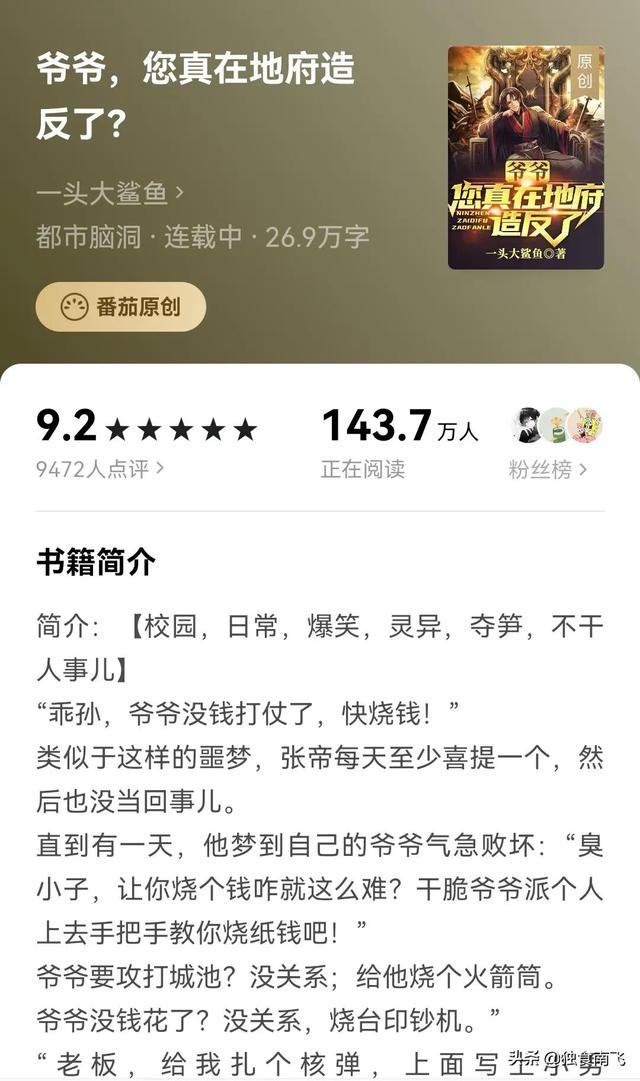 網(wǎng)絡(luò)小說又誕生新流派？燒錢流受到百萬讀者追捧，連爆眾多神書