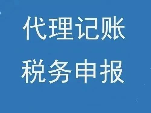 代理記賬會(huì)計(jì)工作內(nèi)容，代理記賬工作內(nèi)容？