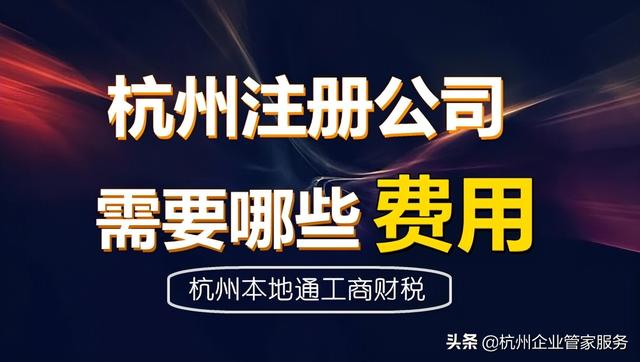 浙江杭州代理記賬公司，浙江杭州代理記賬公司代辦？