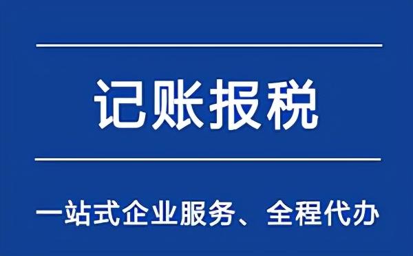 杭州排名前十的代理記賬公司，杭州排名前十的代理記賬公司有哪些？