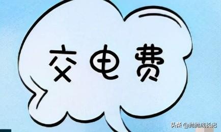 電費(fèi)慢充代理加盟賺錢(qián)嗎，話費(fèi)慢充加盟？