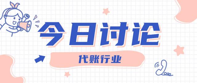 想開個代理記賬公司難做嗎知乎，想開個代理記賬公司難做嗎知乎文章？