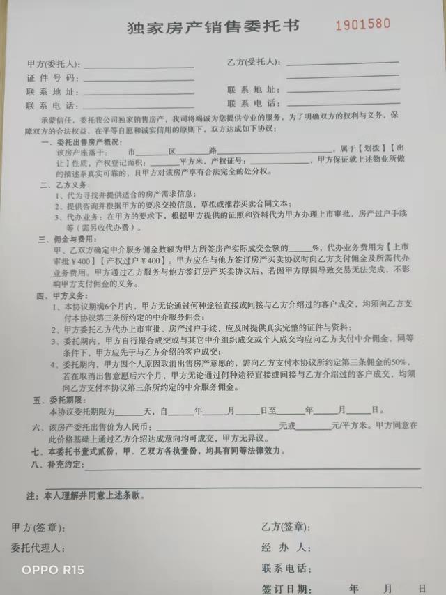 委托代理合同模板，房屋委托代理合同模板？