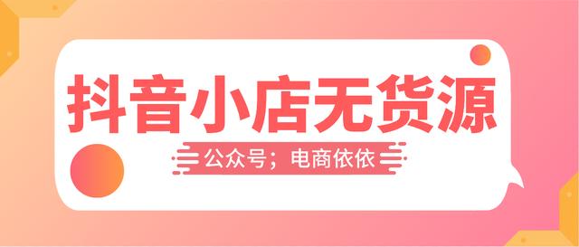 無貨源無經(jīng)驗(yàn)開網(wǎng)店是騙局嗎，網(wǎng)店無貨源開店？