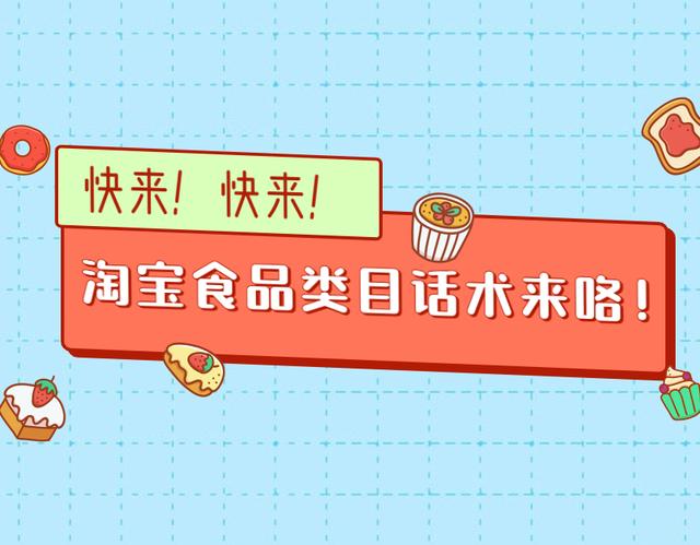 淘寶食品代理怎么做流程，在淘寶代理賣食品都需要什么？