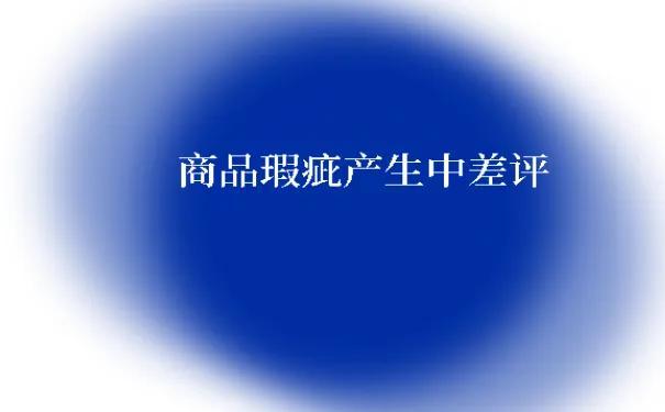 電商貨源有瑕疵怎么辦，電商貨源有瑕疵怎么辦呢？