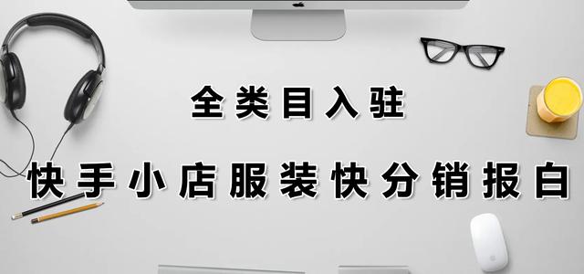 快手網(wǎng)紅衣服網(wǎng)店貨源哪里找，快手網(wǎng)紅衣服網(wǎng)店貨源哪里找的？