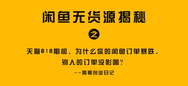 無(wú)貨源閑魚和淘寶哪個(gè)好賣，無(wú)貨源閑魚和淘寶哪個(gè)好用？