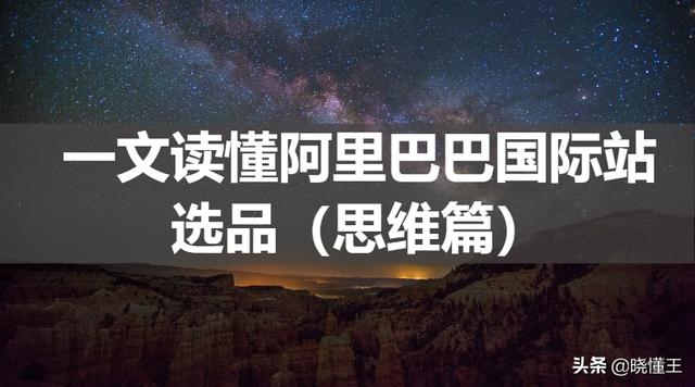 阿里巴巴怎么挑好的貨源，阿里巴巴怎么挑好的貨源呢？