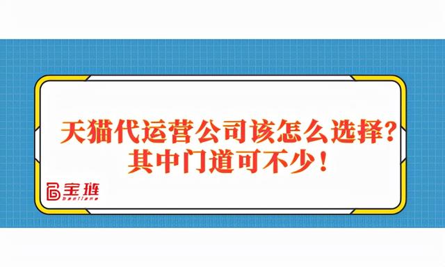 天貓店代運(yùn)營(yíng)協(xié)議，天貓代運(yùn)營(yíng)合作協(xié)議？