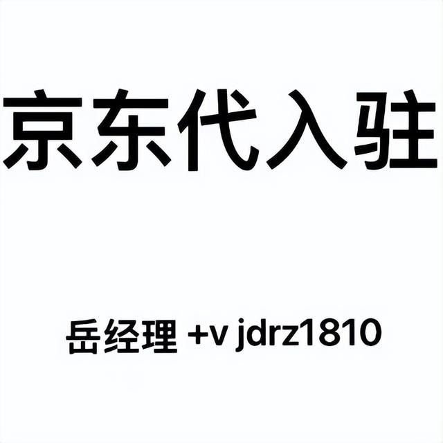 京東無貨源店鋪申請流程，京東無貨源店鋪申請流程圖？